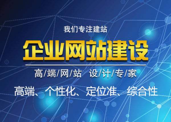 企业网站建设解决规划