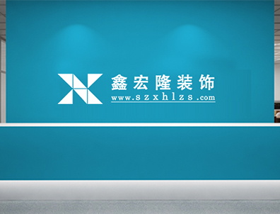 鑫宏隆装璜